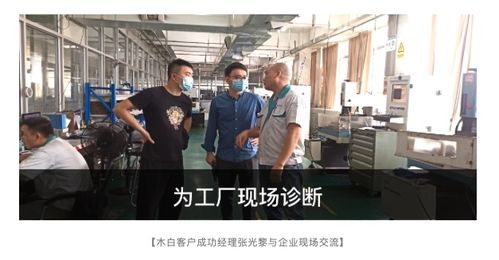 木白科技 客户成功团队赴温州为数家工厂提供智能化咨询诊断服务